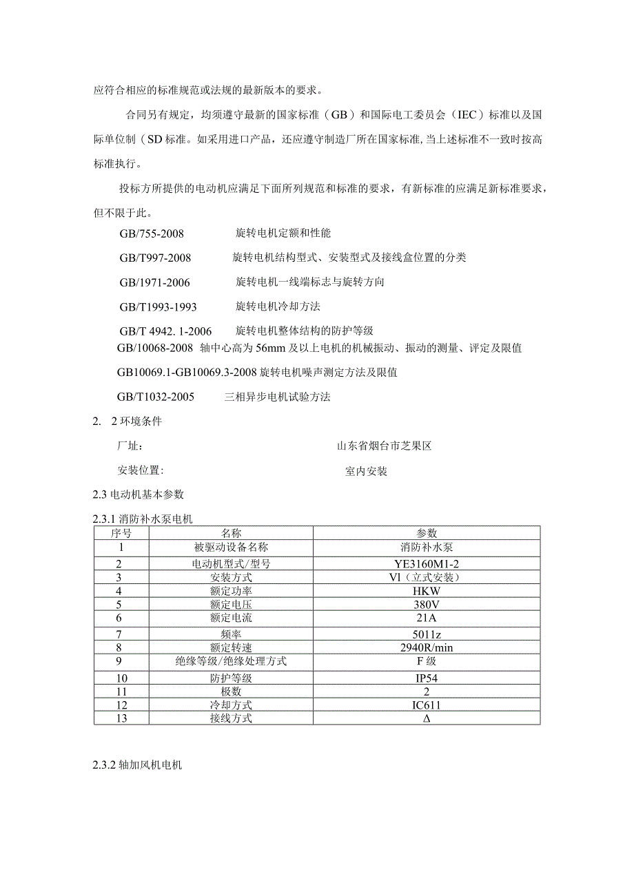 烟台电厂热工电缆、保护管接头技术要求.docx_第3页