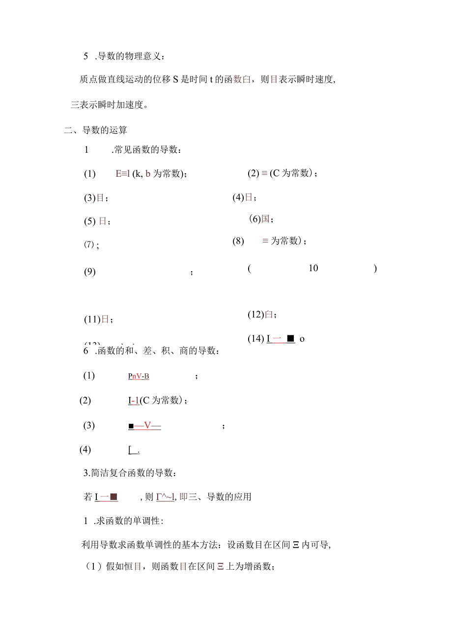 《导数及其应用》知识点总结.docx_第2页