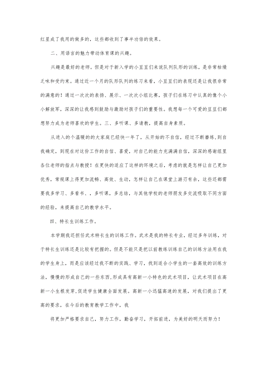 小学体育老师个人成长规划.docx_第2页