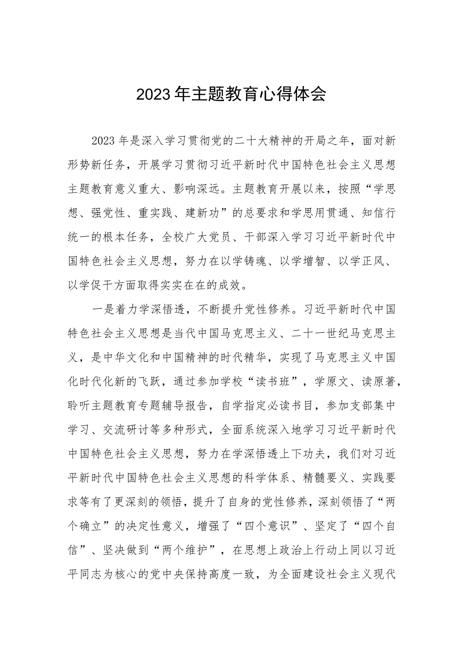 校长关于主题教育的心得体会三篇合集.docx_第1页