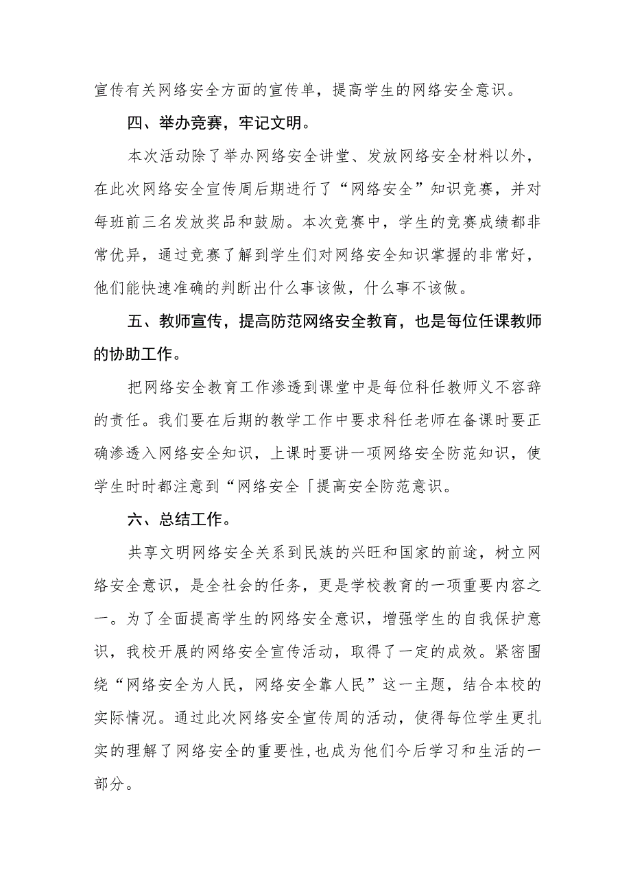 (四篇)学校2022年网络安全宣传周活动总结报告.docx_第2页