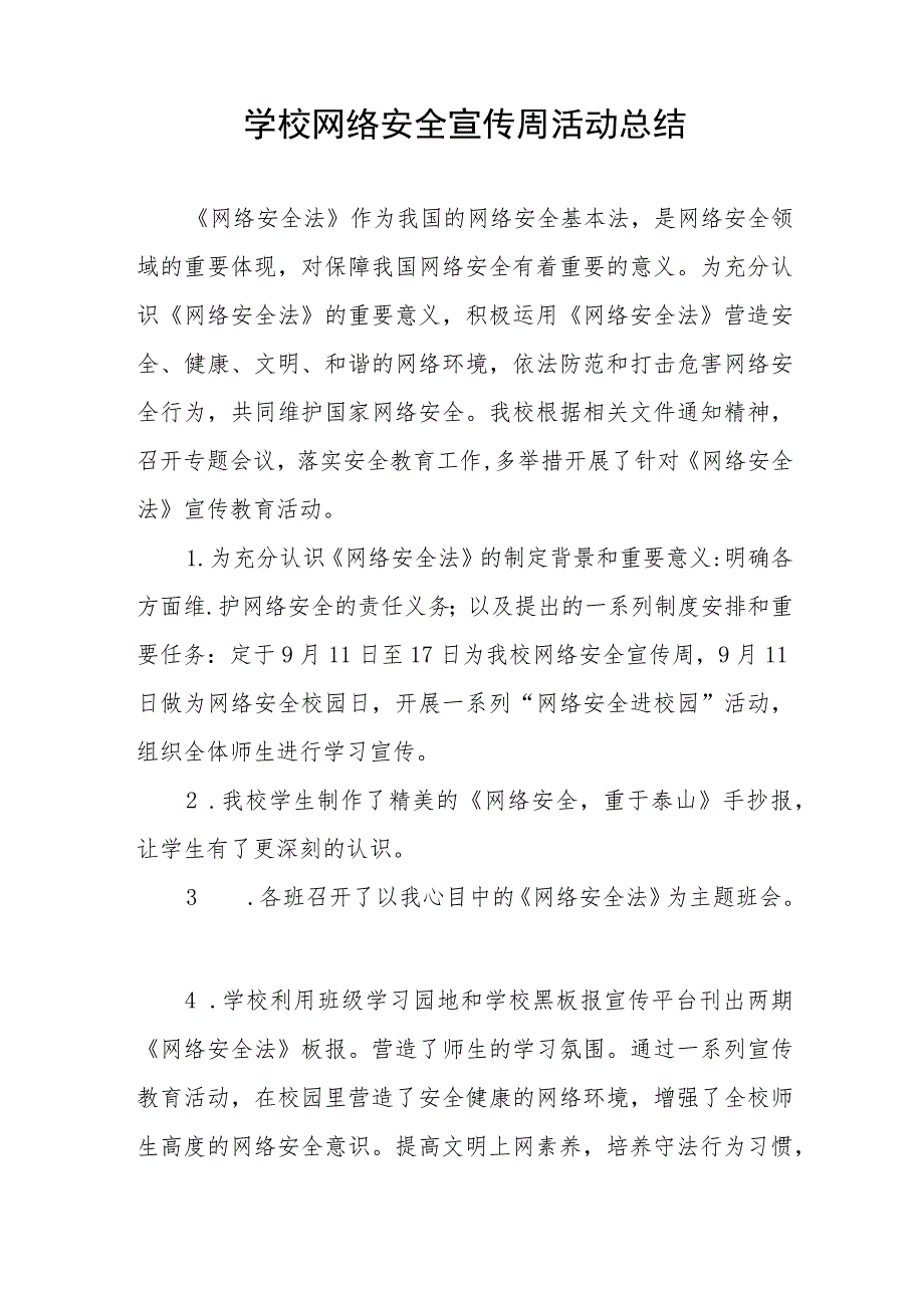 (四篇)学校2022年网络安全宣传周活动总结报告.docx_第3页