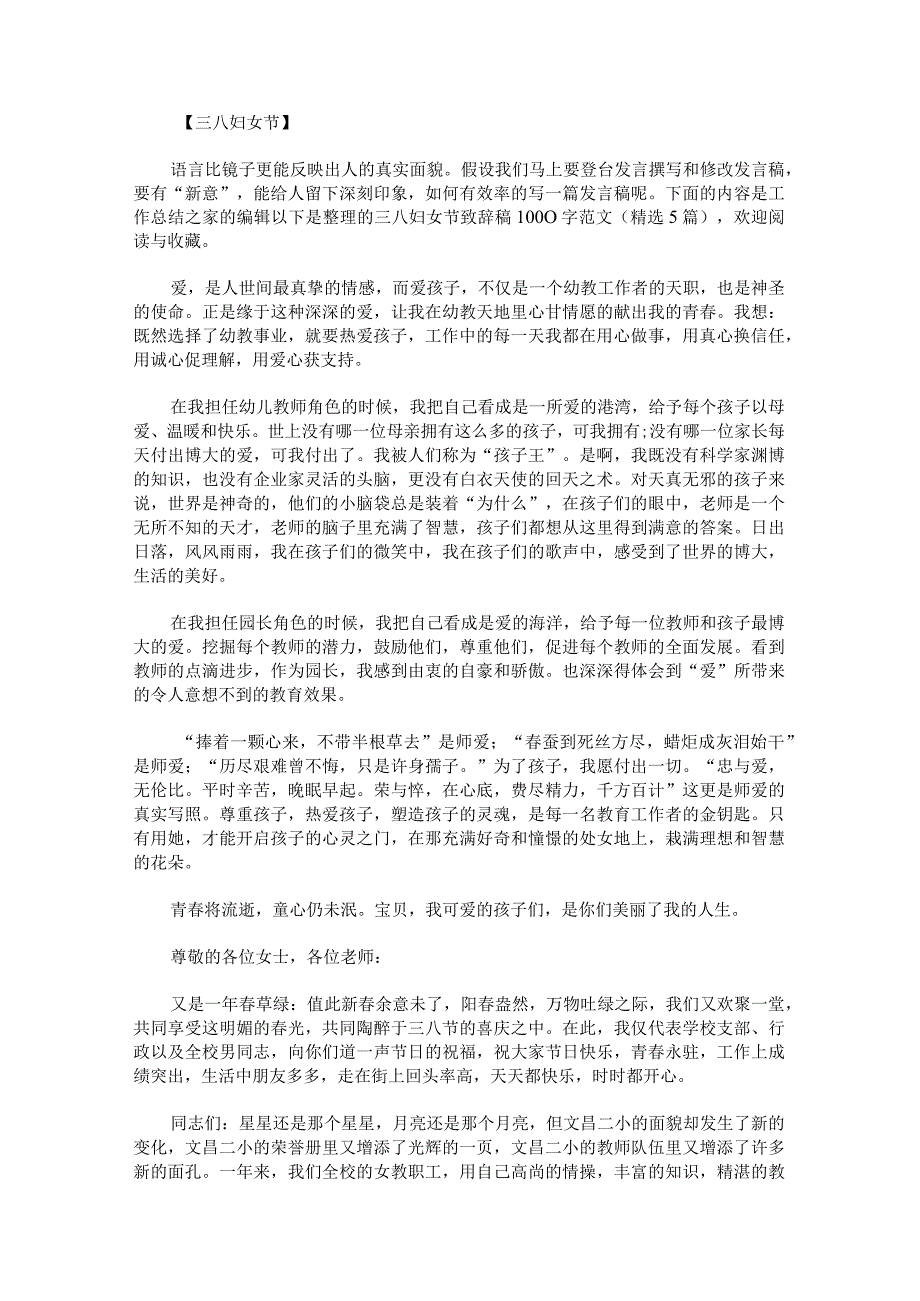 三八妇女节致辞稿1000字范文.docx_第1页