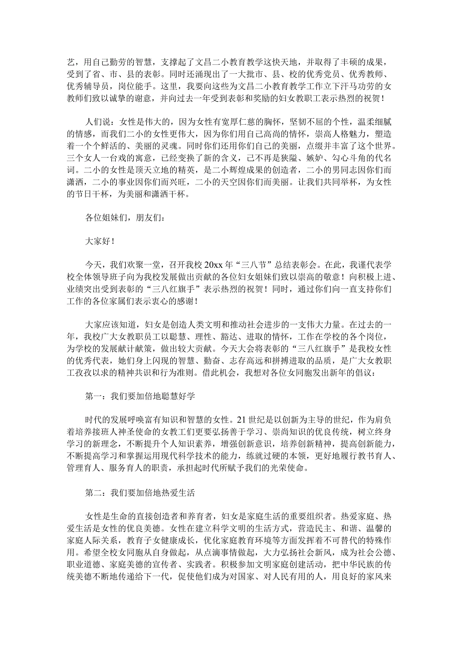 三八妇女节致辞稿1000字范文.docx_第2页