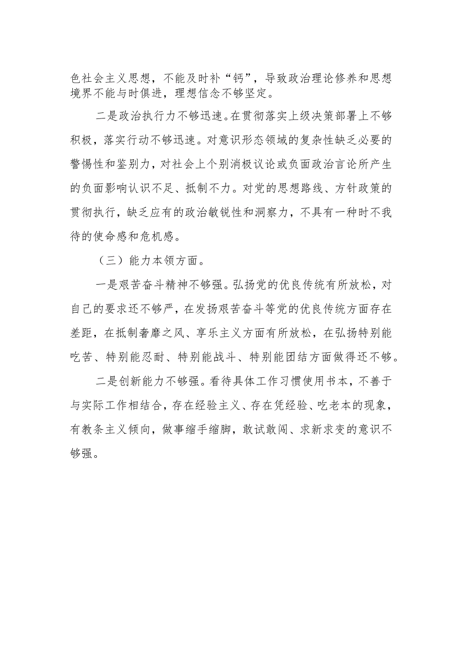 2023年主题教育专题民主生活会党员干部 个人对照检查材料.docx_第2页