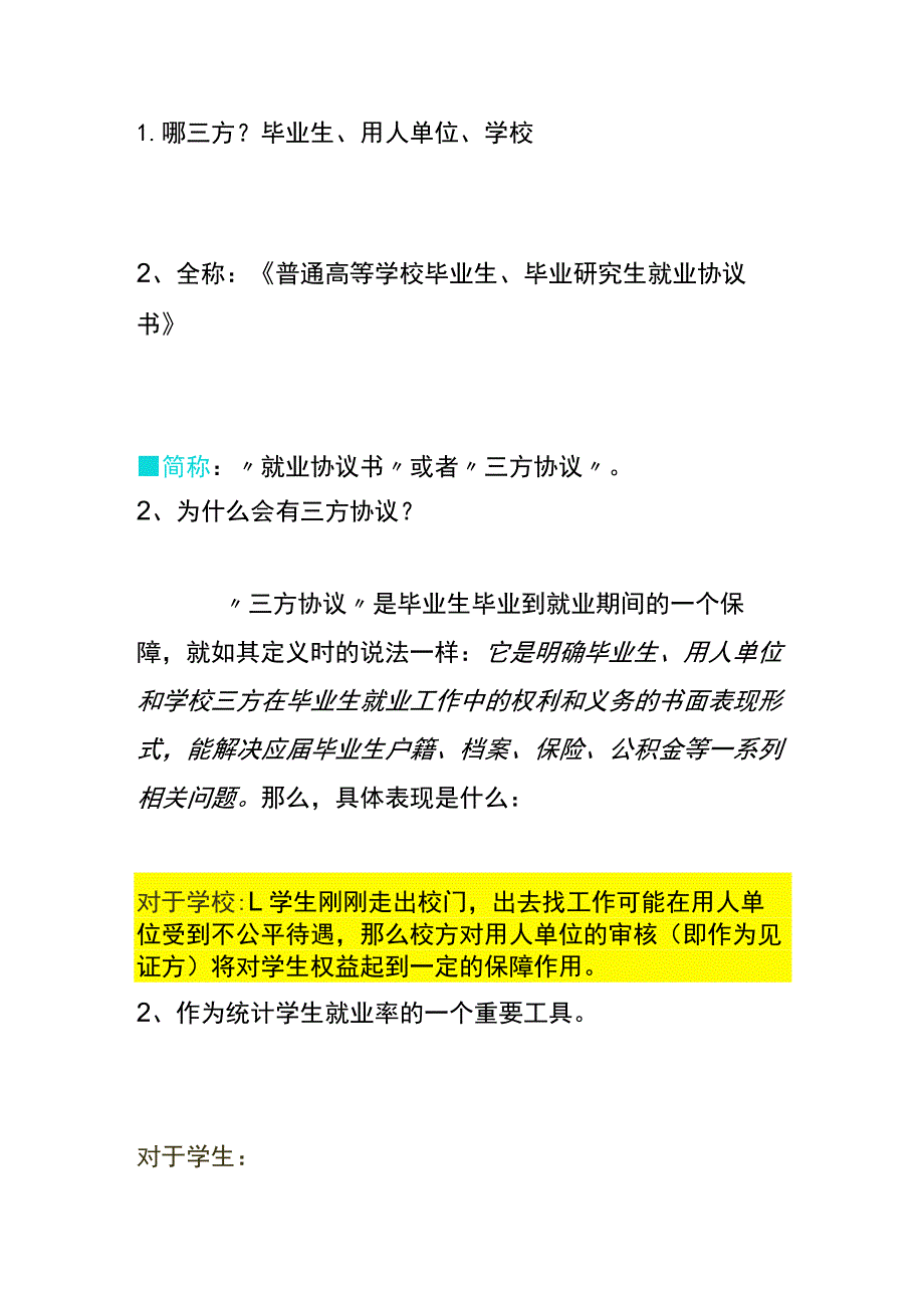 毕业生、用人单位、学校三方协议模板.docx_第3页