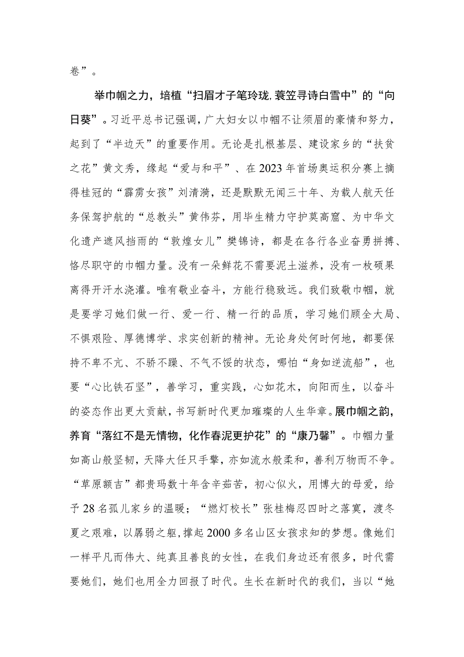 关于妇女儿童和妇联工作论述摘编心得三.docx_第2页