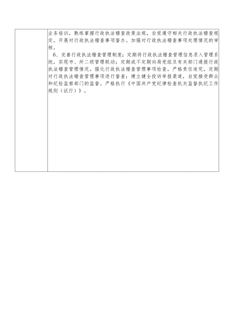 X县市场监督管理部门综合执法监督检查股股长个人岗位廉政风险点排查登记表.docx_第3页