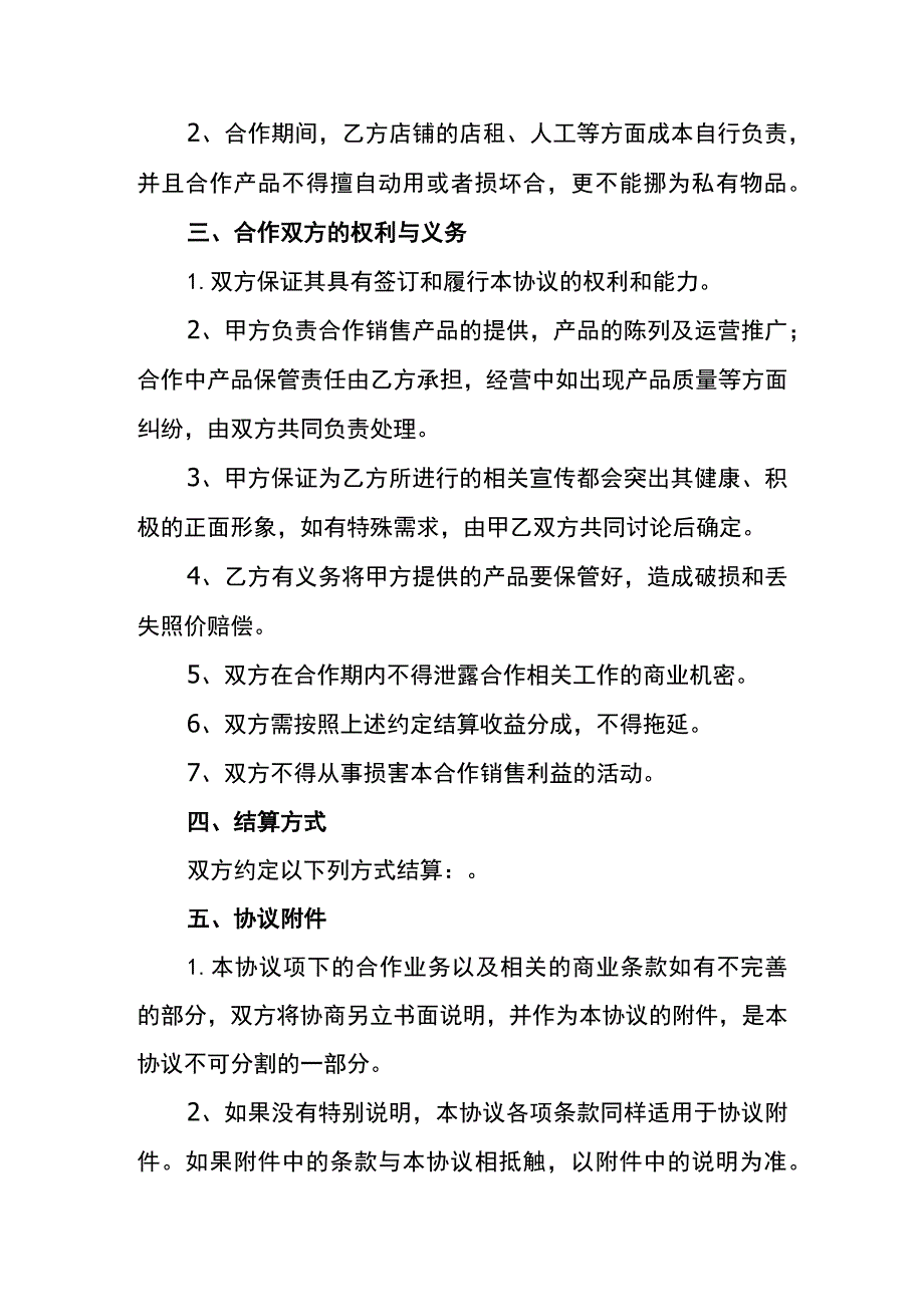 双方合作利润分配分红合同模板.docx_第2页