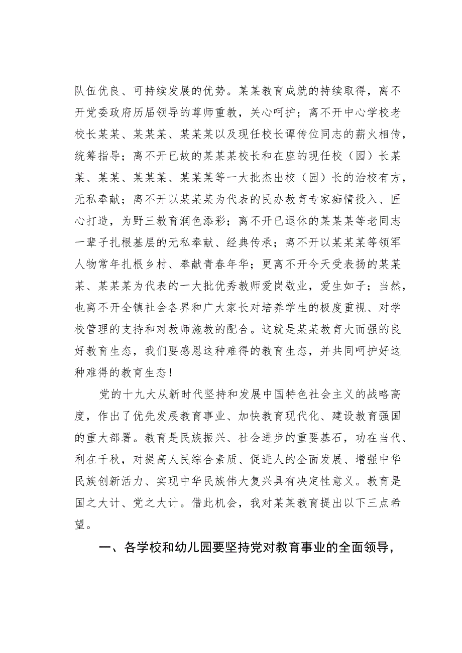 某某镇委书记第某某个教师节表彰大会上的讲话.docx_第2页