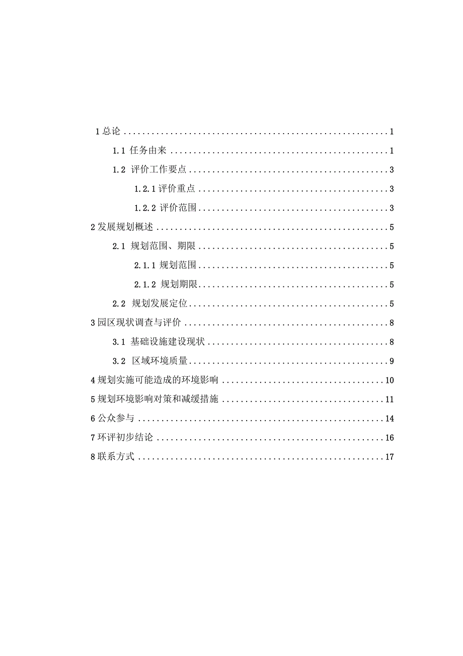 灌云空港产业园起步区规划环境影响报告书.docx_第2页