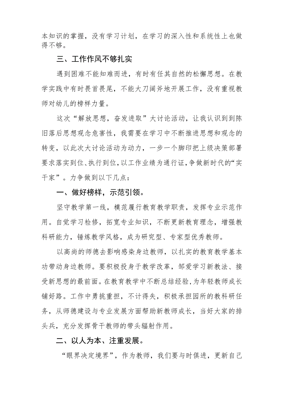 四篇幼儿园教师“解放思想 奋发进取”大讨论心得体会.docx_第2页