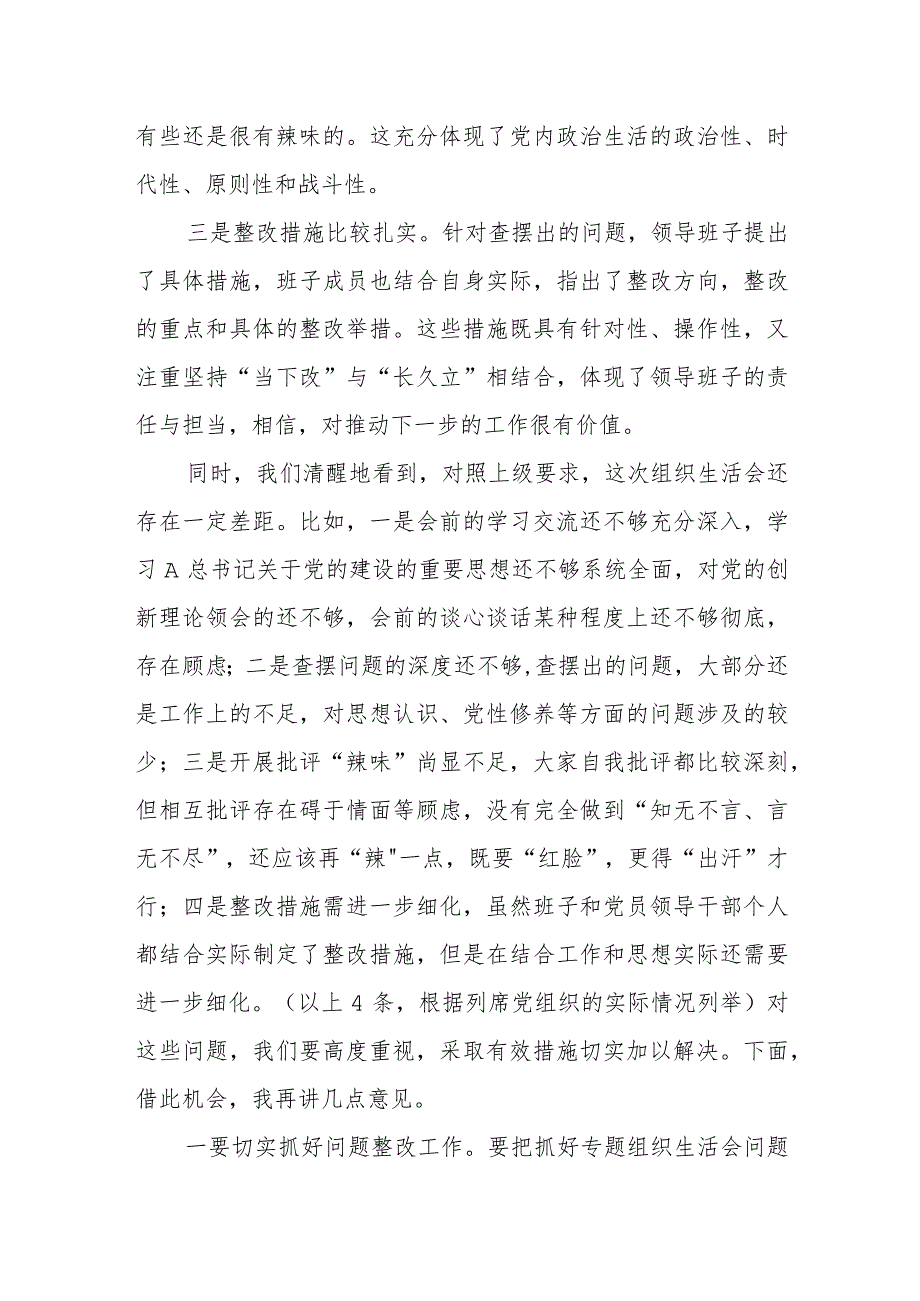 在列席单位主题教育专题组织生活会点评提纲.docx_第2页