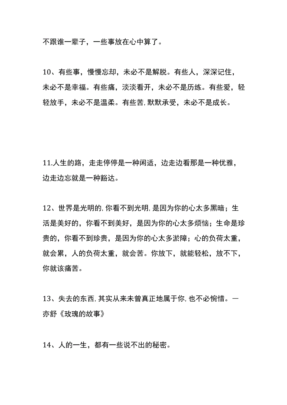 早安话录句子激励你的勇敢前行.docx_第3页