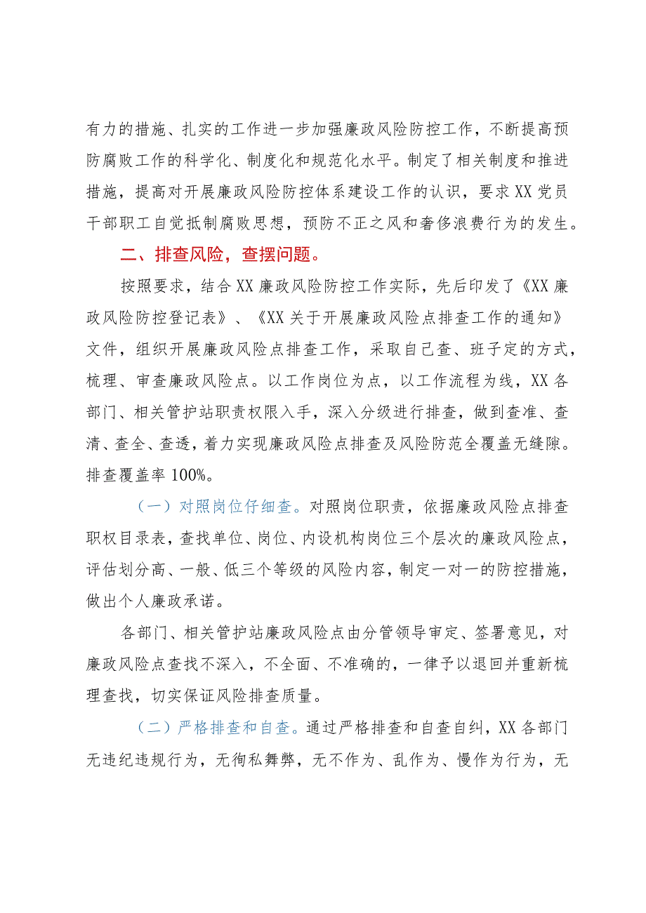 廉政风险点排查工作自查报告.docx_第2页