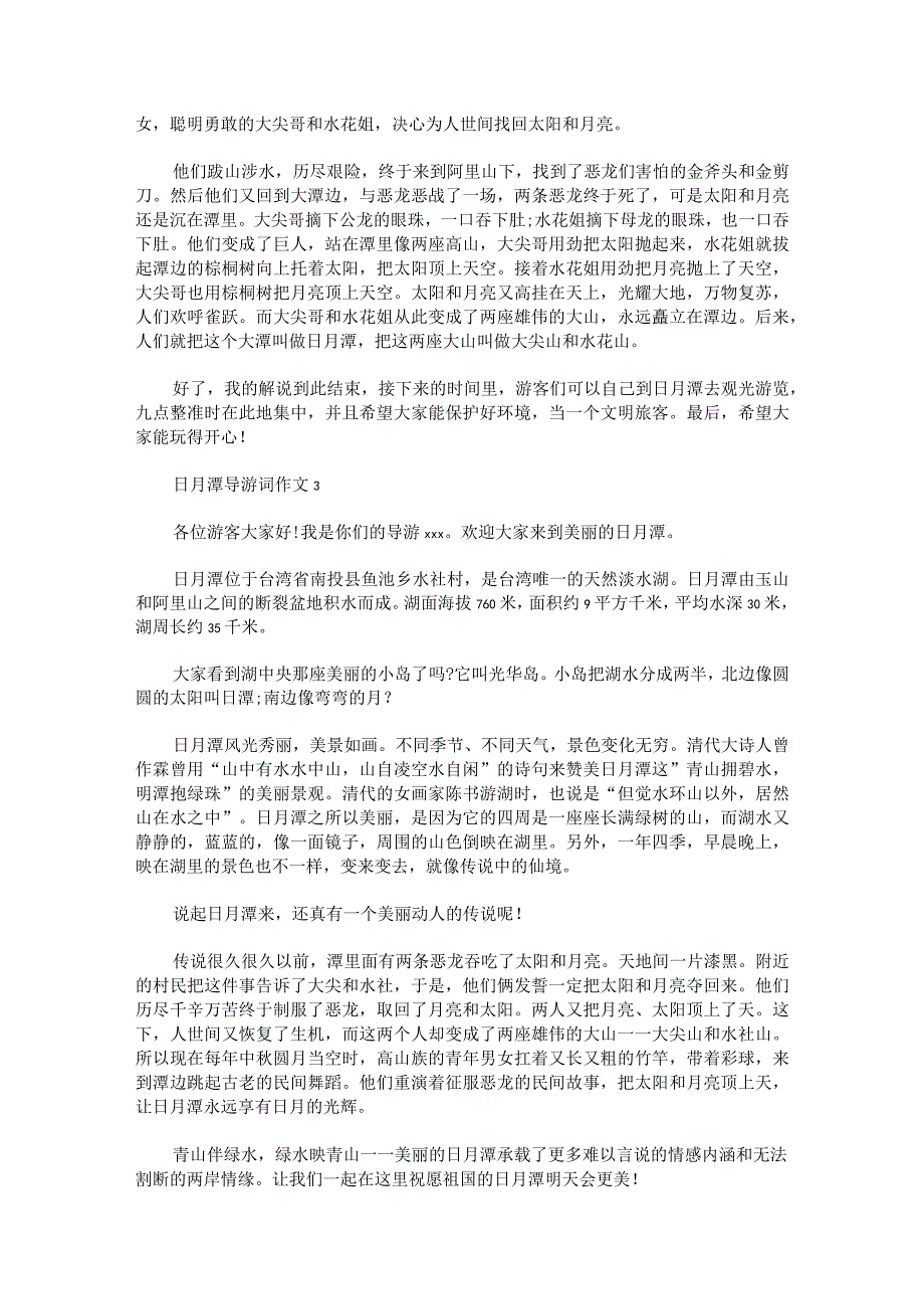 日月潭导游词作文汇编.docx_第2页