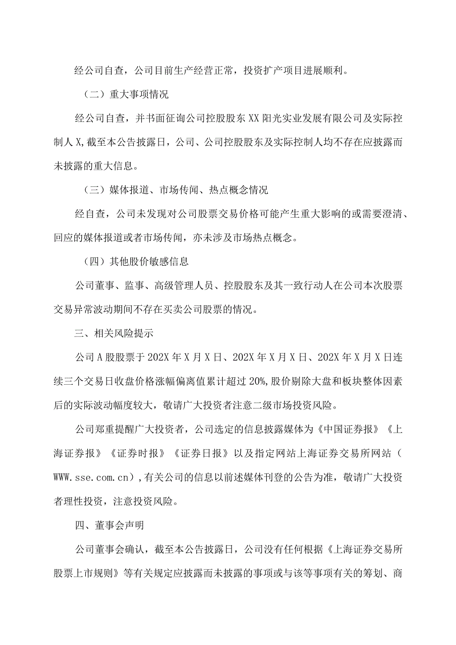 XX科技控股股份有限公司股票交易异常波动公告.docx_第2页