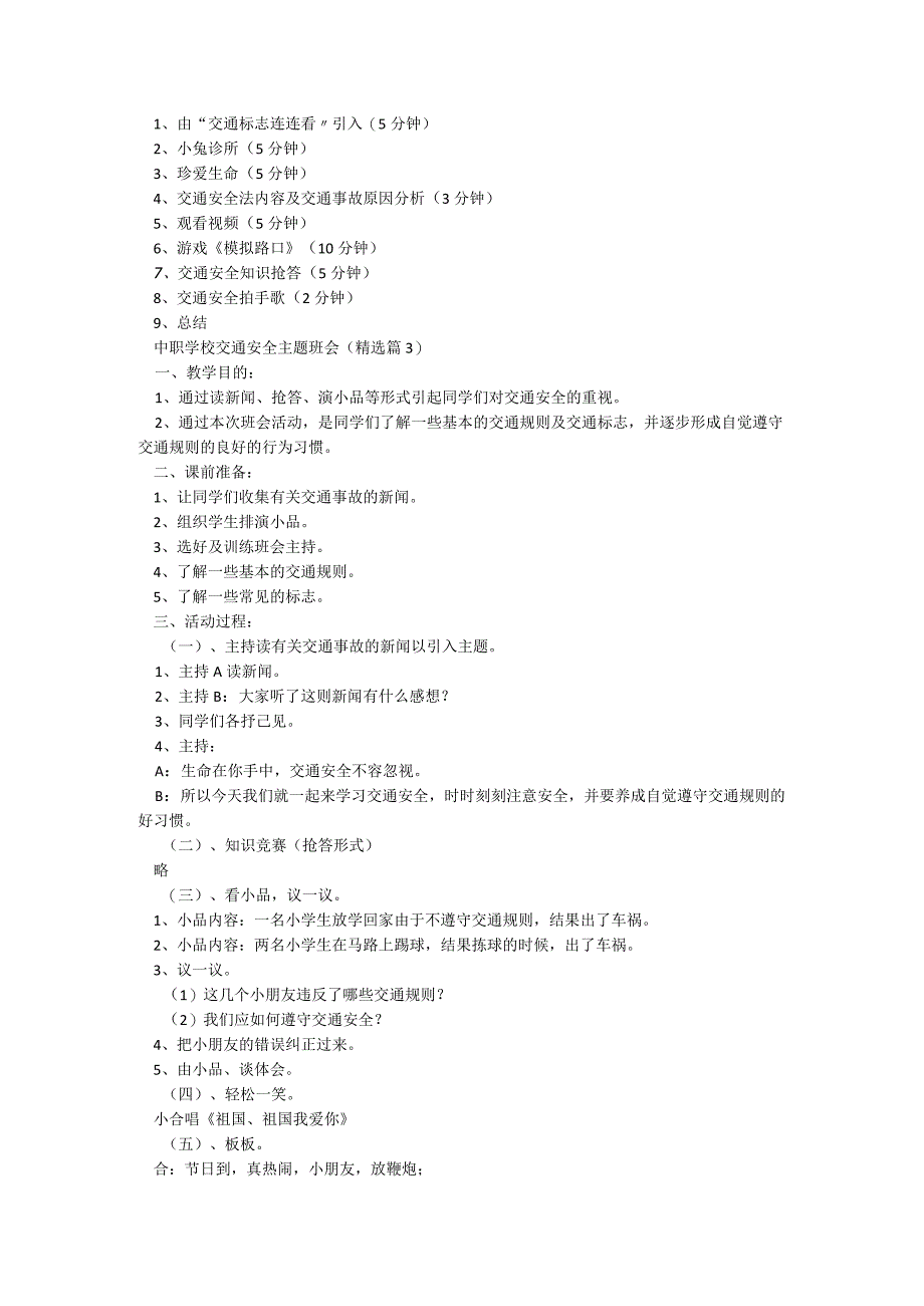 中中职学校交通安全主题班会.docx_第3页