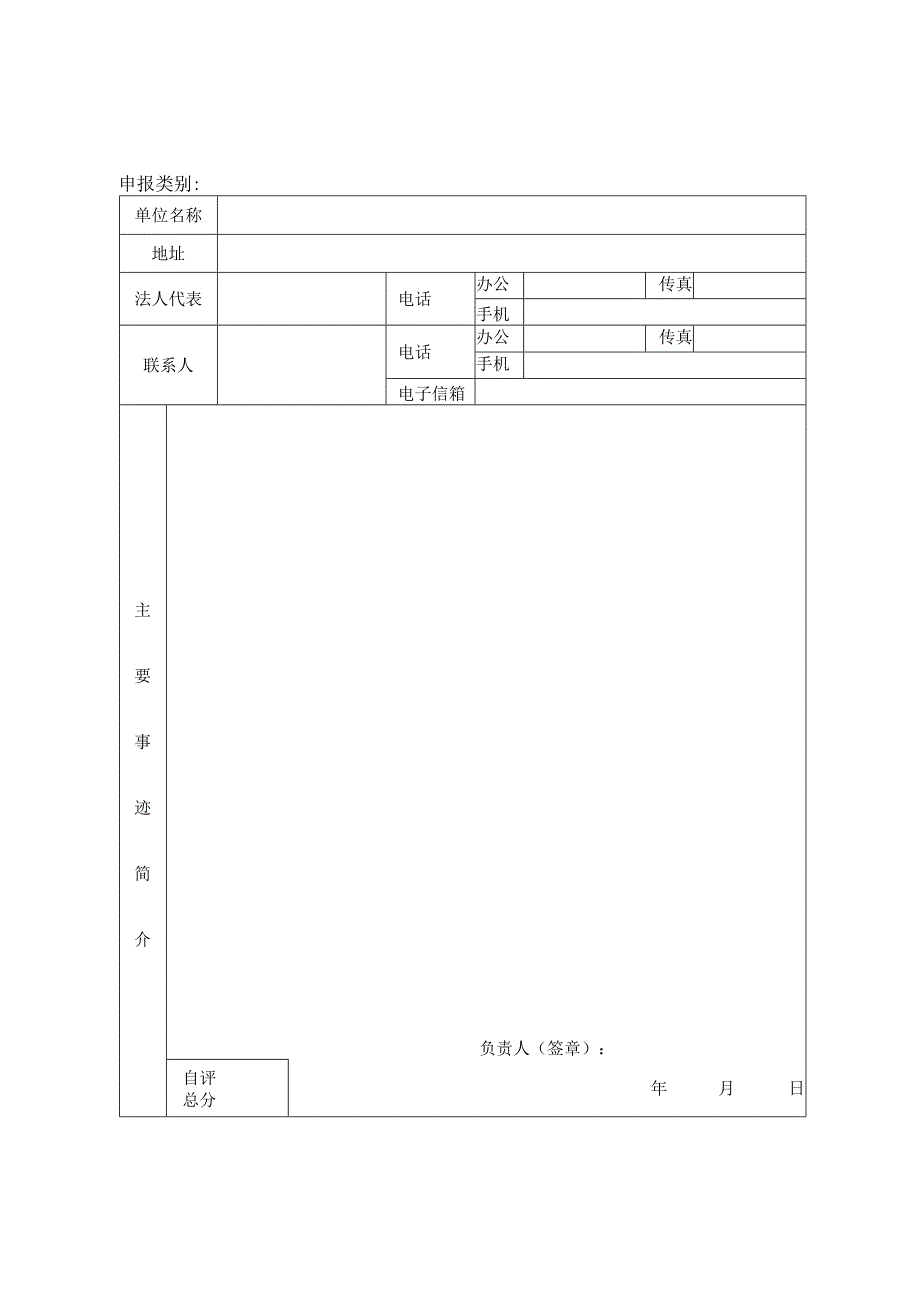 深圳市绿色单位申报表.docx_第2页