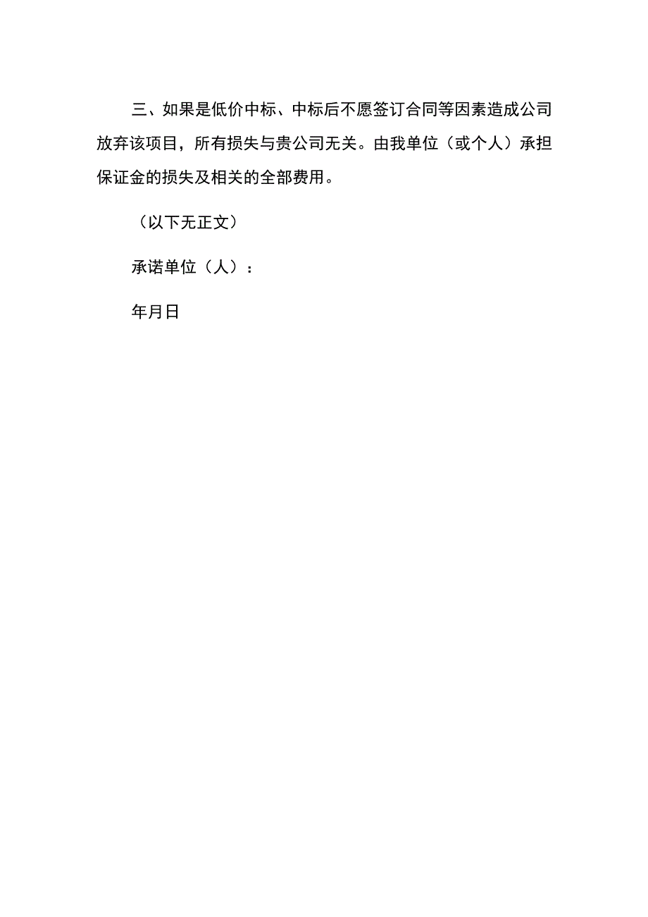 保证金承诺书模板.docx_第2页