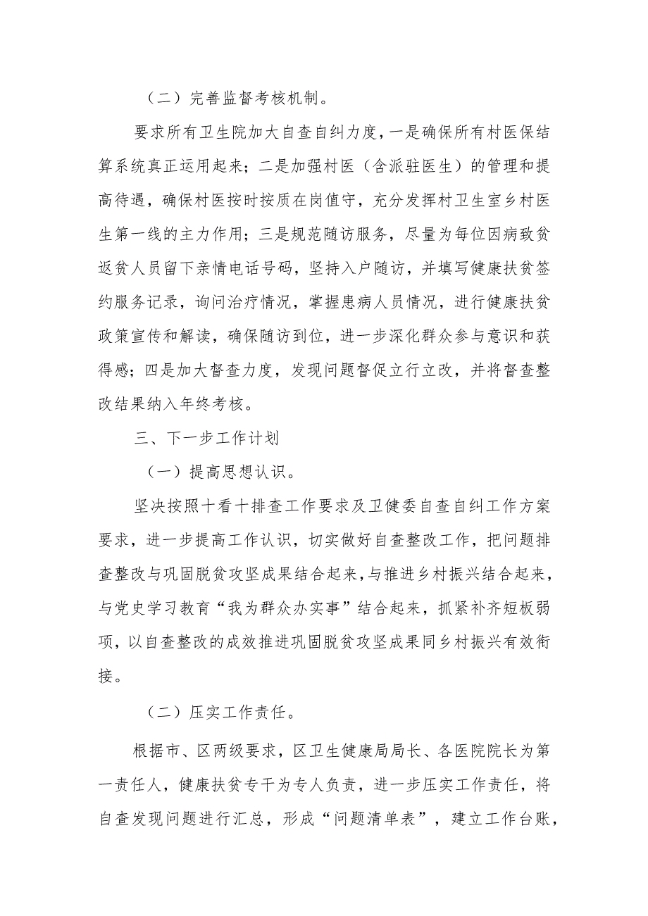 XX区卫健局基层医疗机构乡村振兴工作自查整改报告.docx_第2页