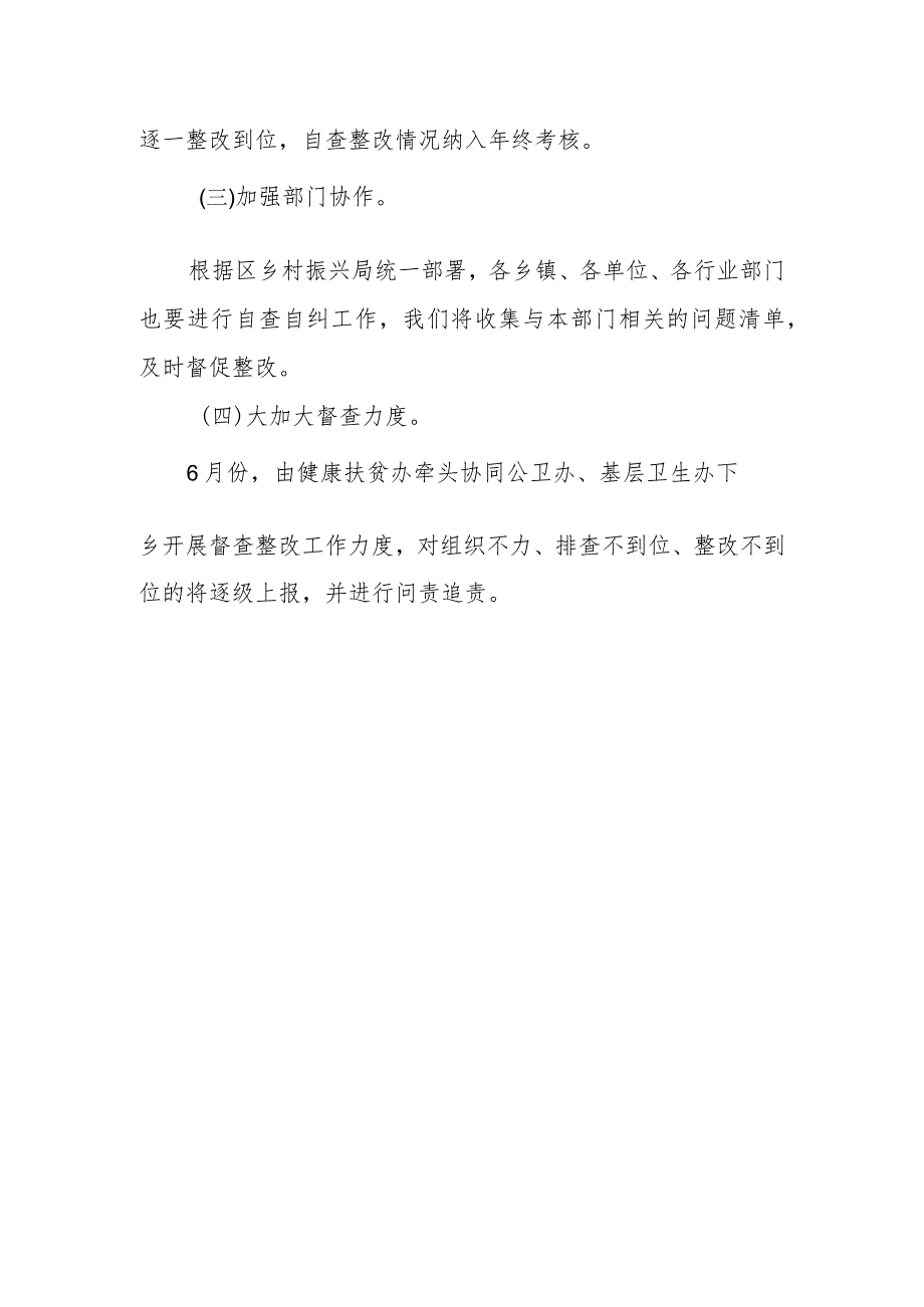 XX区卫健局基层医疗机构乡村振兴工作自查整改报告.docx_第3页