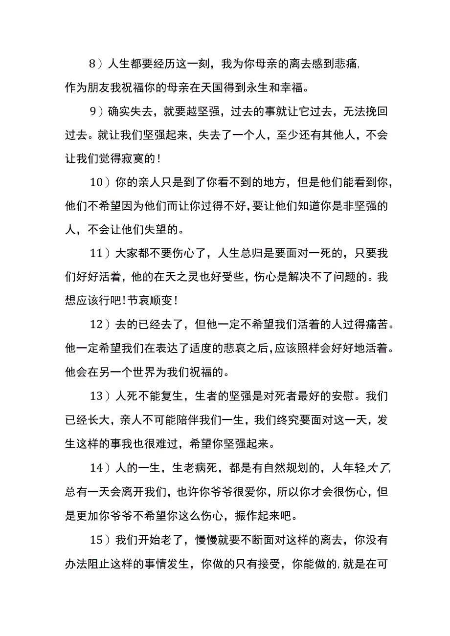 朋友亲人去世安慰人的话语.docx_第2页