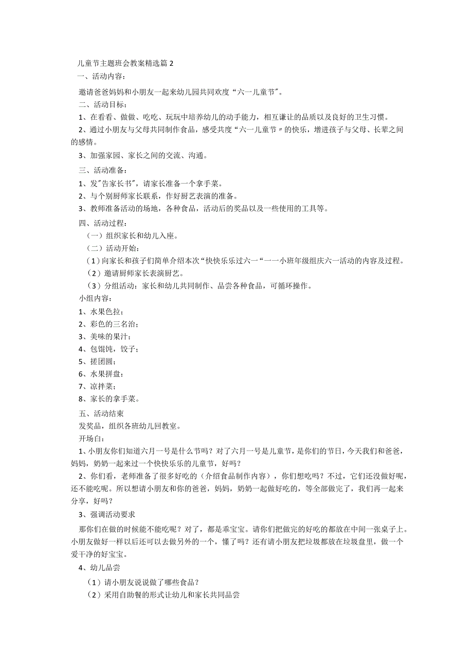 儿童节主题班会教案5篇.docx_第2页