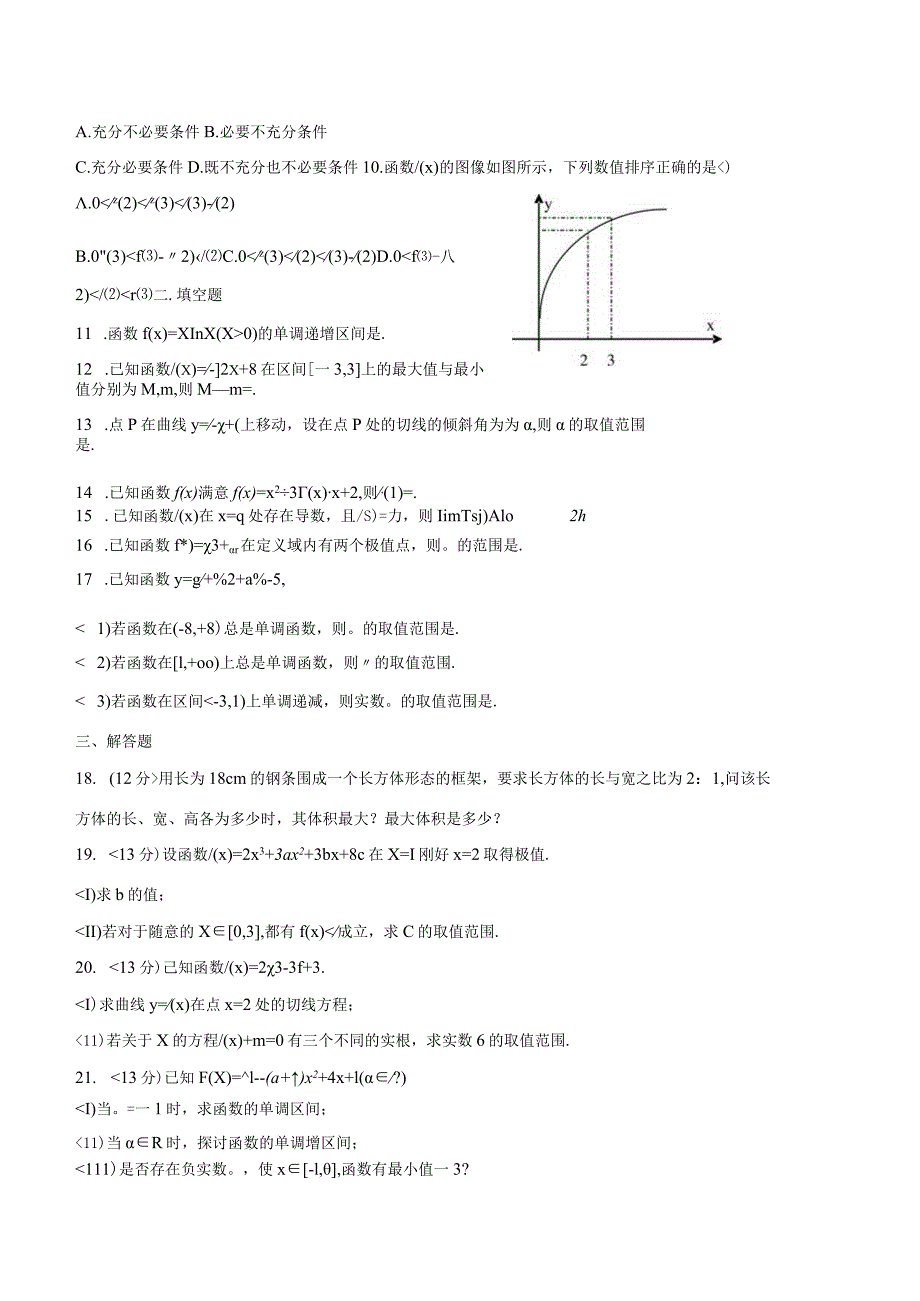 《导数及其应用》单元测试题.docx_第2页