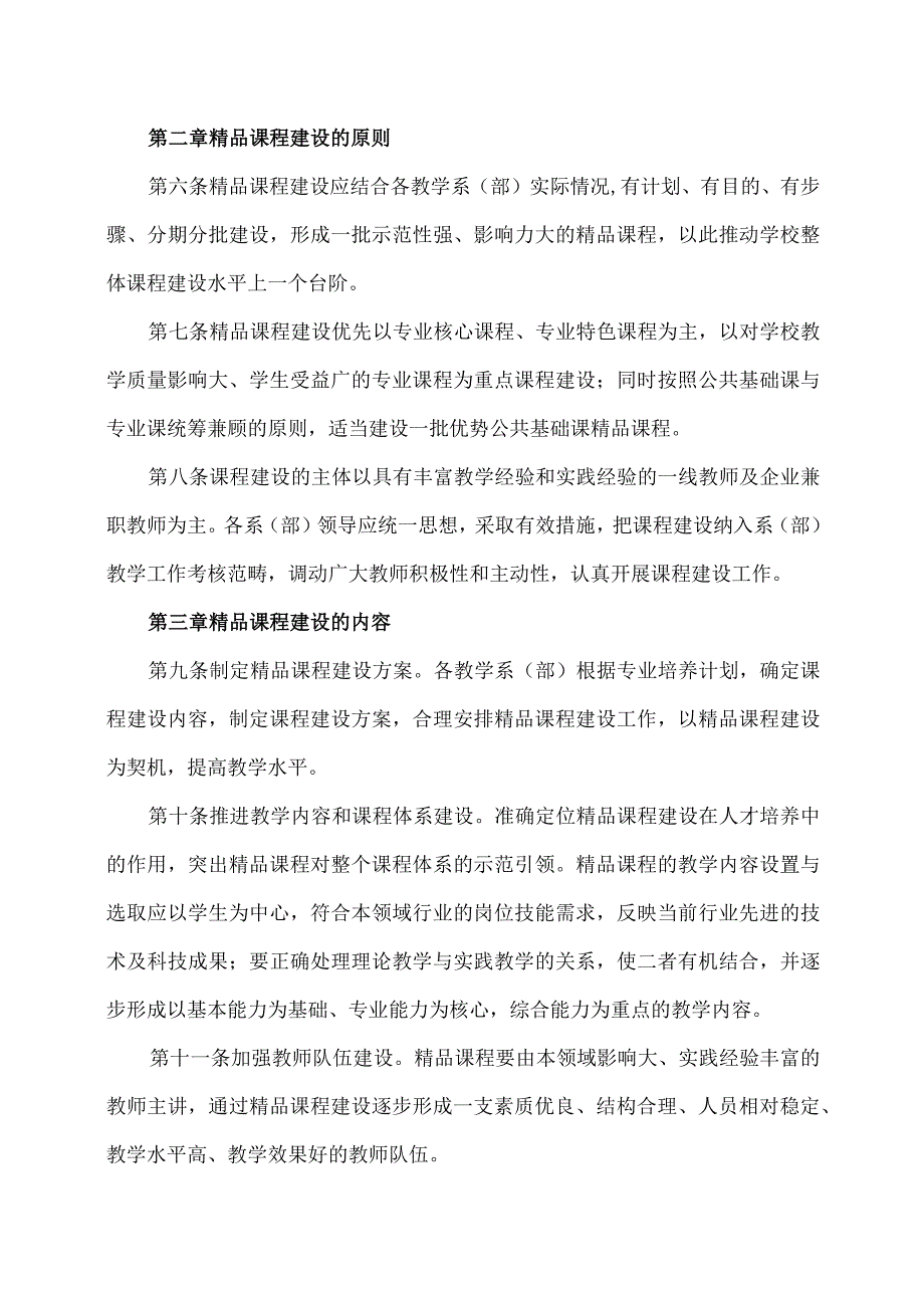 XX应用技术学院校级精品课程建设管理办法.docx_第2页