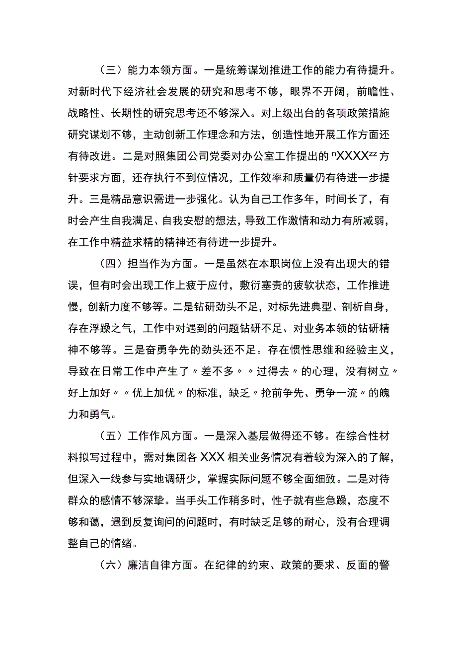 国企办公室系统主题教育专题组织生活会个人发言提纲 .docx_第2页