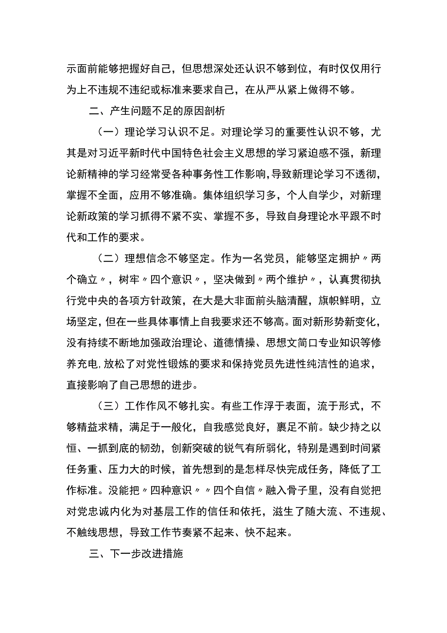 国企办公室系统主题教育专题组织生活会个人发言提纲 .docx_第3页