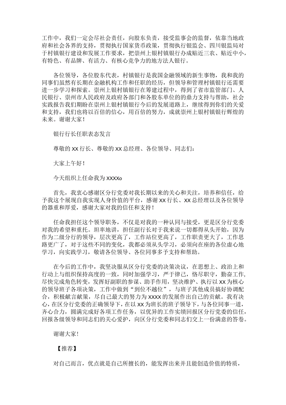 任职推荐理由汇编.docx_第3页