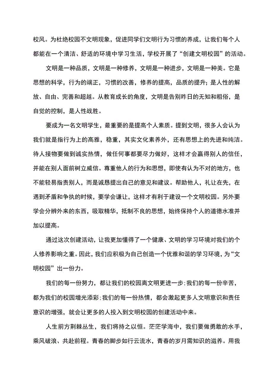 筑牢安全防线共建文明校园国旗下讲话发言稿.docx_第3页