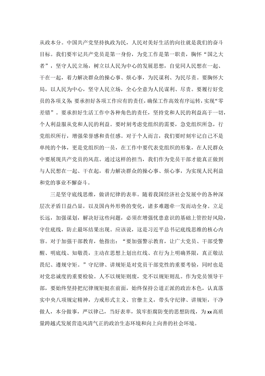 2023“以学铸魂、以学增智、以学正风、以学促干”学习研讨发言.docx_第2页