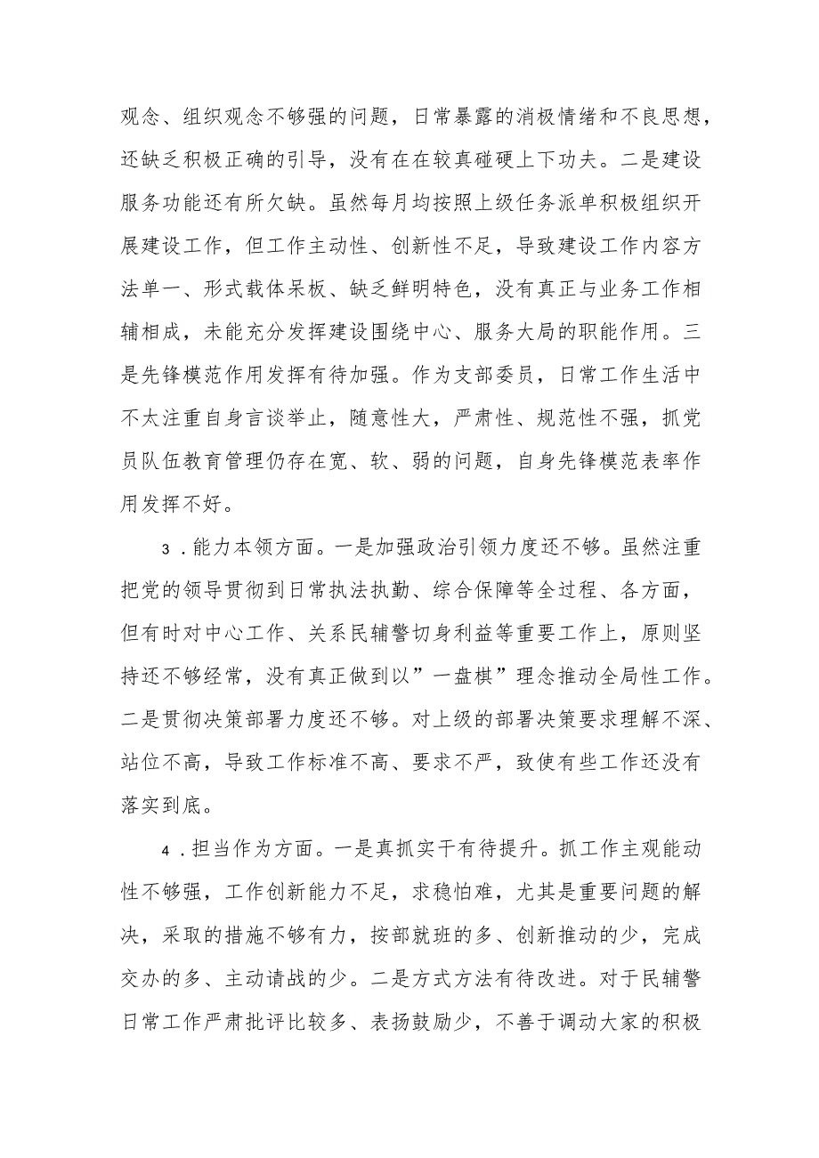 有关副科级干部2023年组织生活会个人对照检查材料.docx_第2页