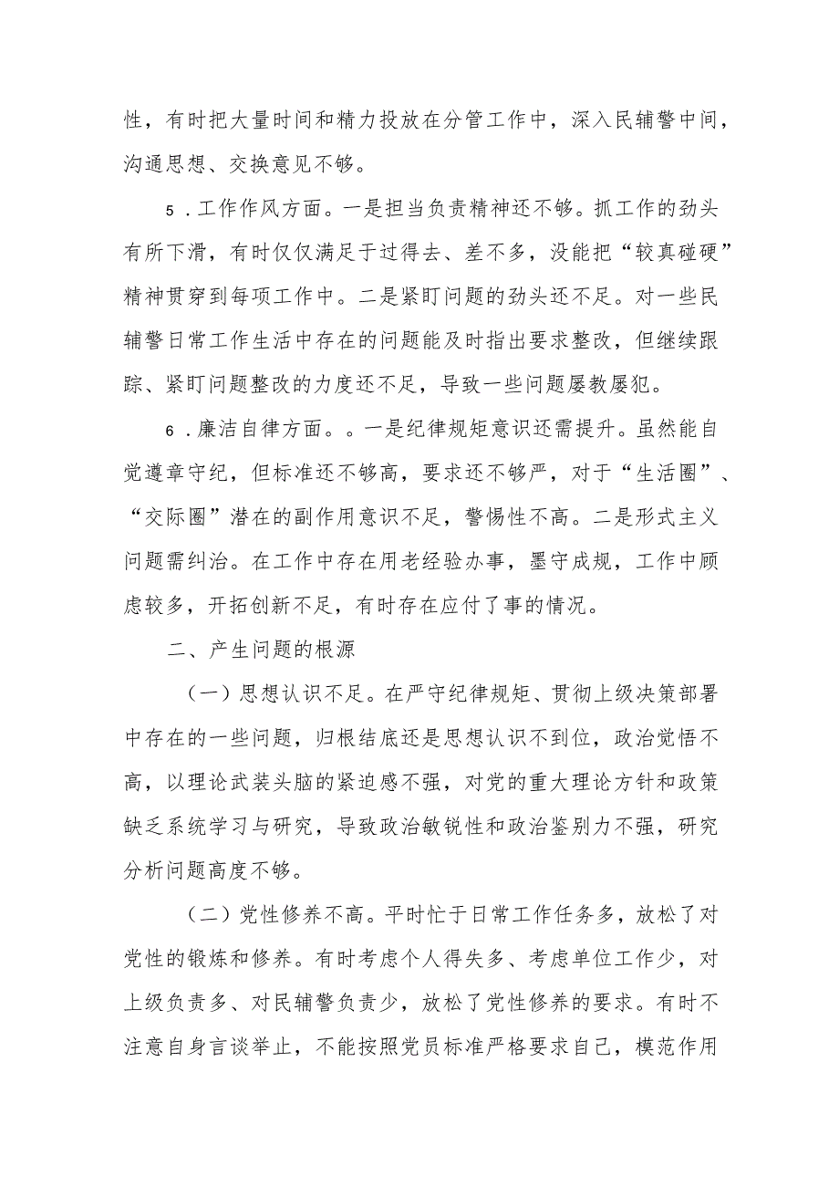 有关副科级干部2023年组织生活会个人对照检查材料.docx_第3页