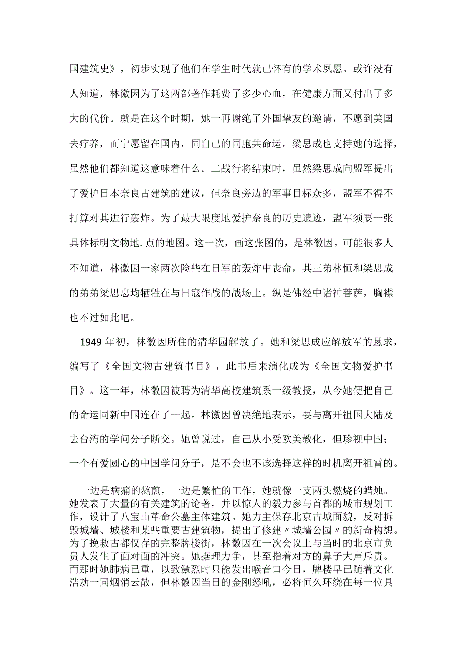 《丹心一片林徽因》阅读附答案.docx_第2页