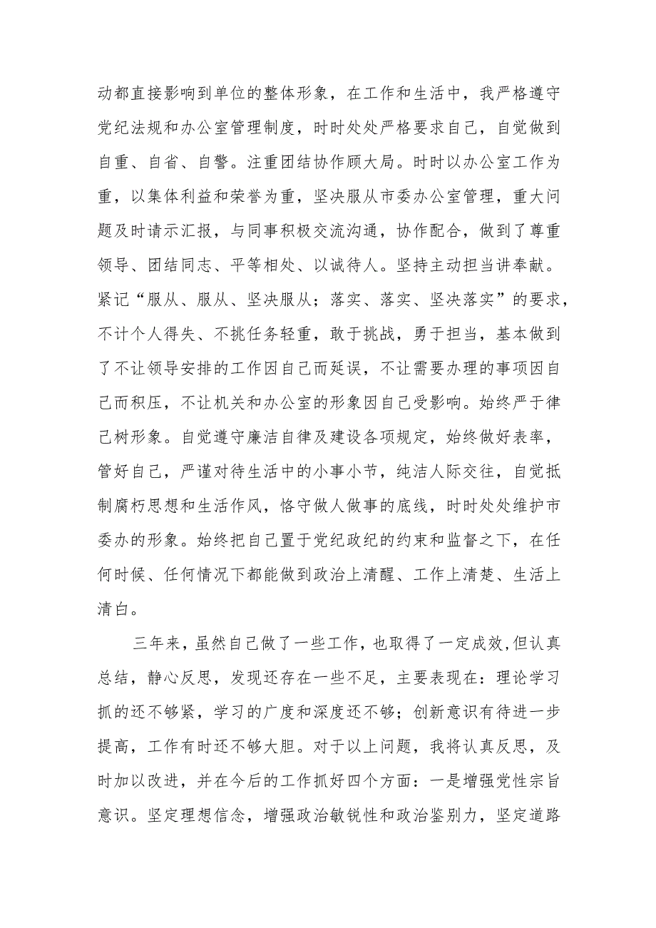 XX县委办公室干部个人三年述职报告总结.docx_第3页