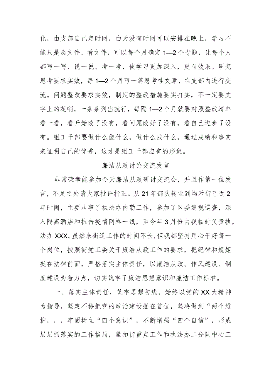 XX领导在市委组织部机关支部组织生活会上的讲话.docx_第3页