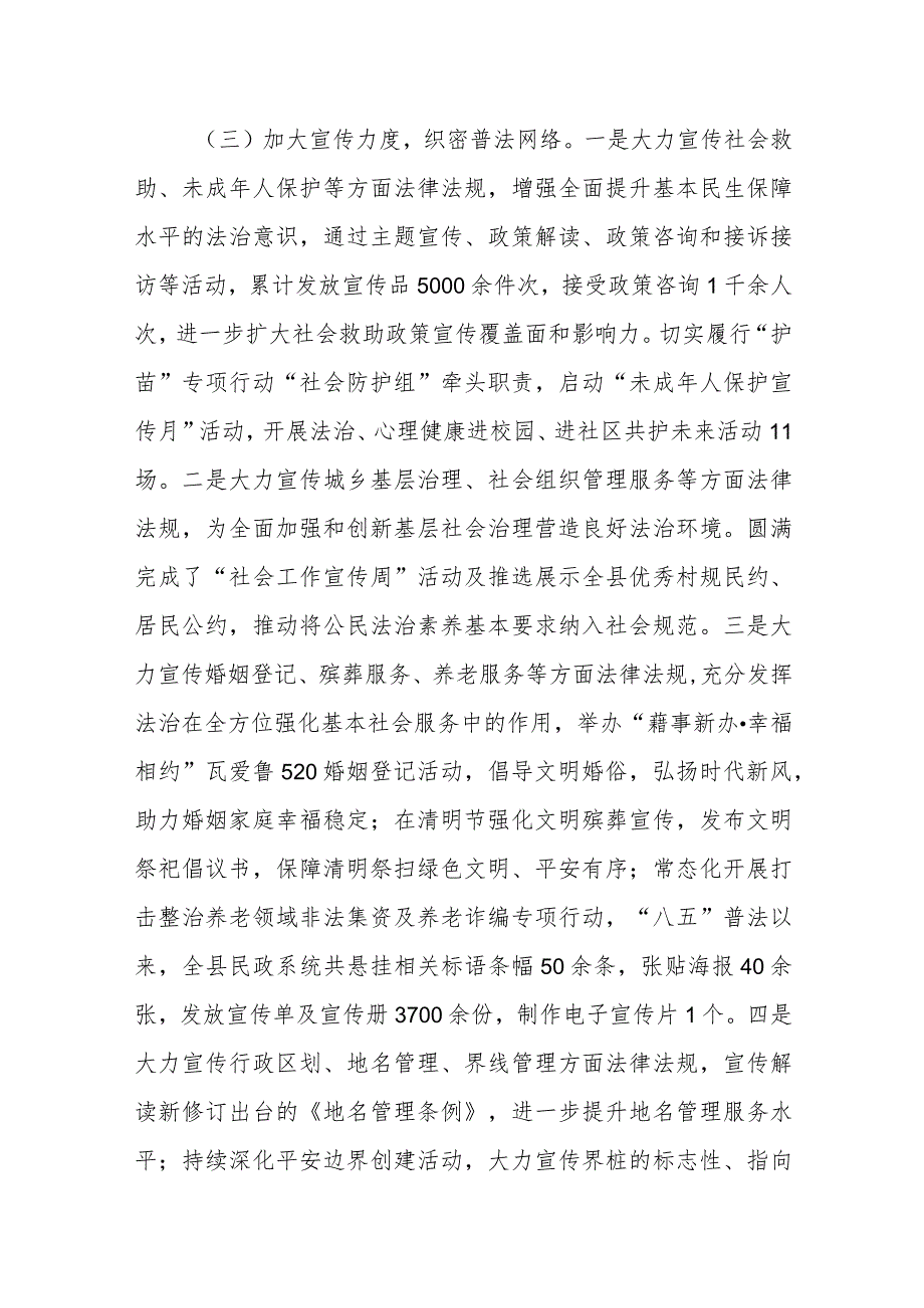 XX自治县民政局2023年关于“谁执法谁普法”自查工作情况的报告.docx_第3页