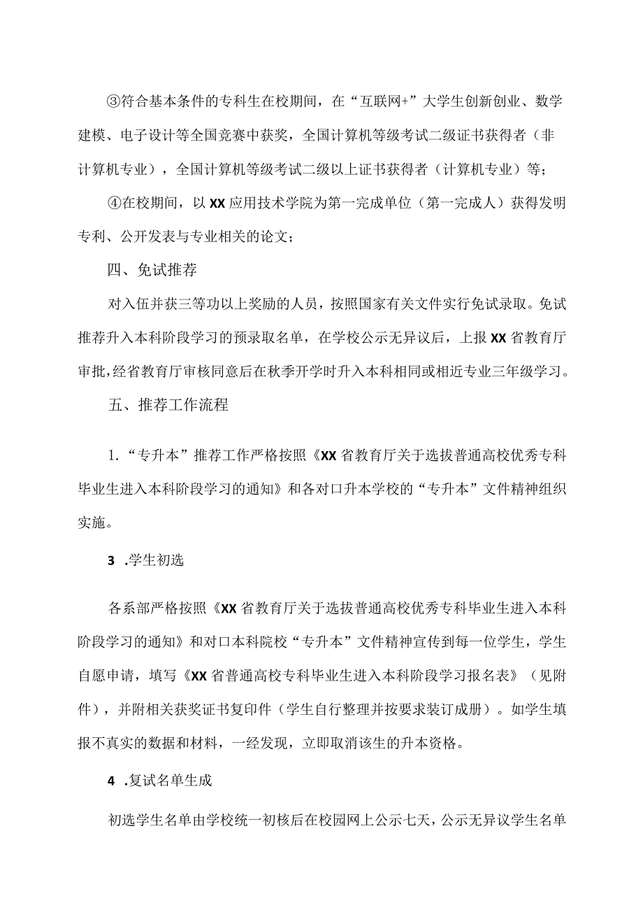 XX应用技术学院学生专升本管理办法.docx_第2页