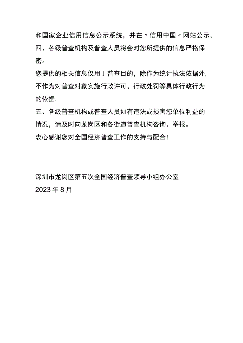 第五次全国经济普查单位清查告知书.docx_第2页