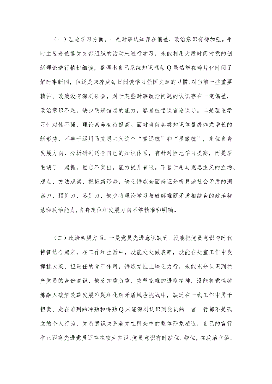 2023年学思想、强党性、重实践、建新功对照检查材料与领导班子主题教育专题在理论学习、廉洁自律等“六个方面”对照检查材料【两篇文】.docx_第2页