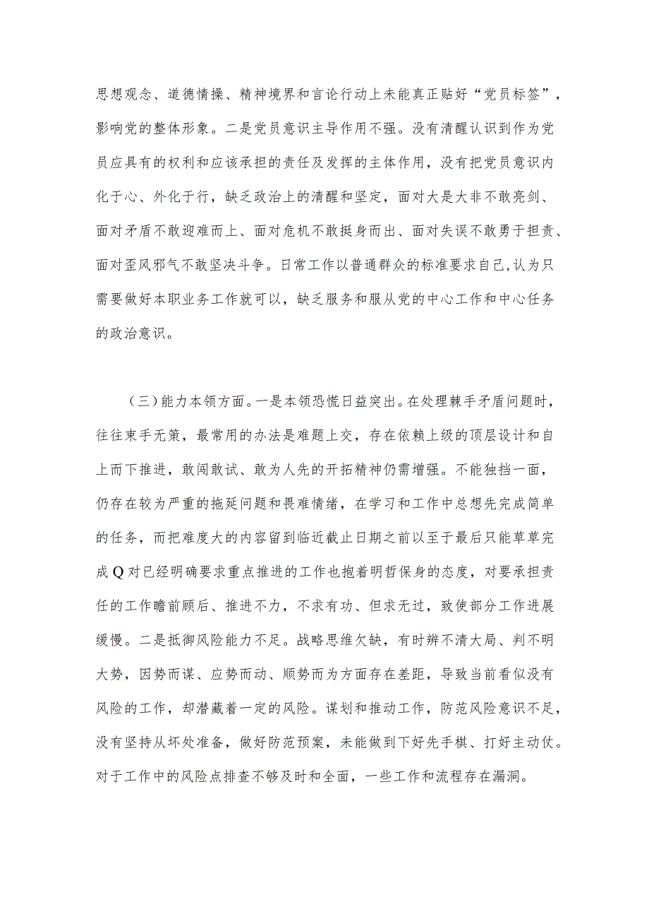 2023年学思想、强党性、重实践、建新功对照检查材料与领导班子主题教育专题在理论学习、廉洁自律等“六个方面”对照检查材料【两篇文】.docx_第3页