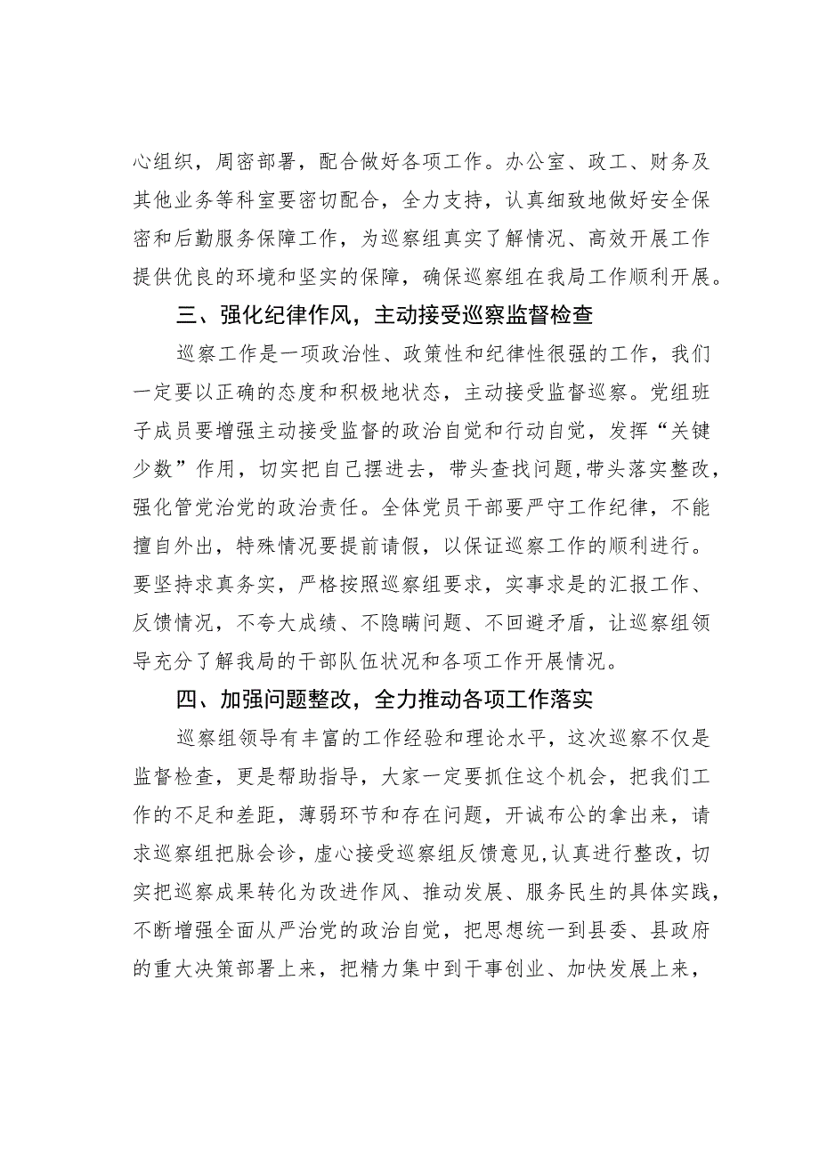 在县委第某巡察组巡察信访局党组工作动员会上的表态发言.docx_第2页