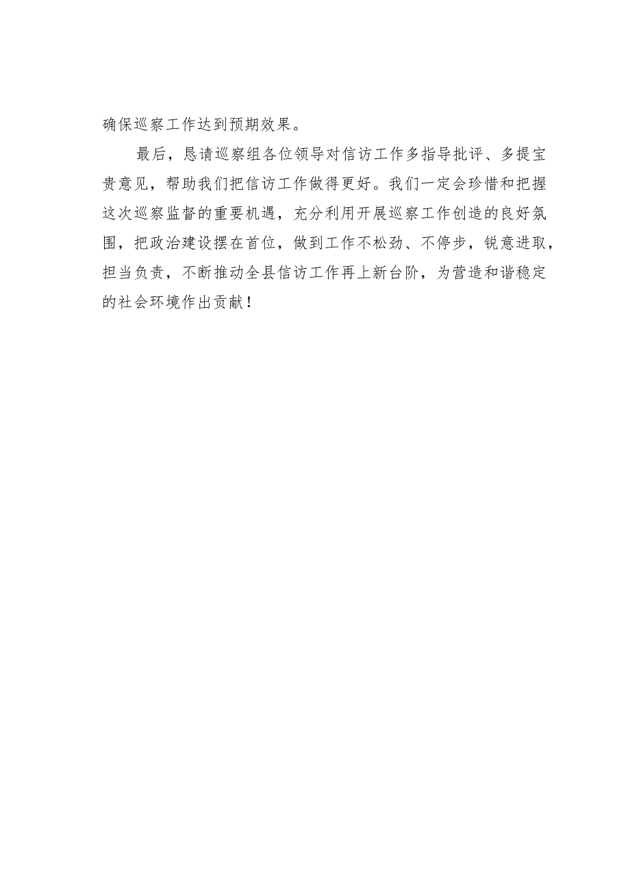 在县委第某巡察组巡察信访局党组工作动员会上的表态发言.docx_第3页