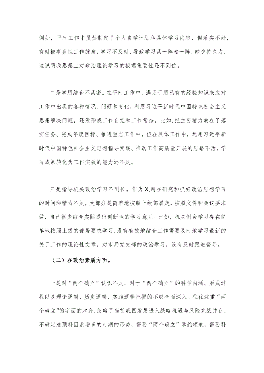 2023年主题教育“六个方面”问题及整改措施【2篇文】.docx_第2页