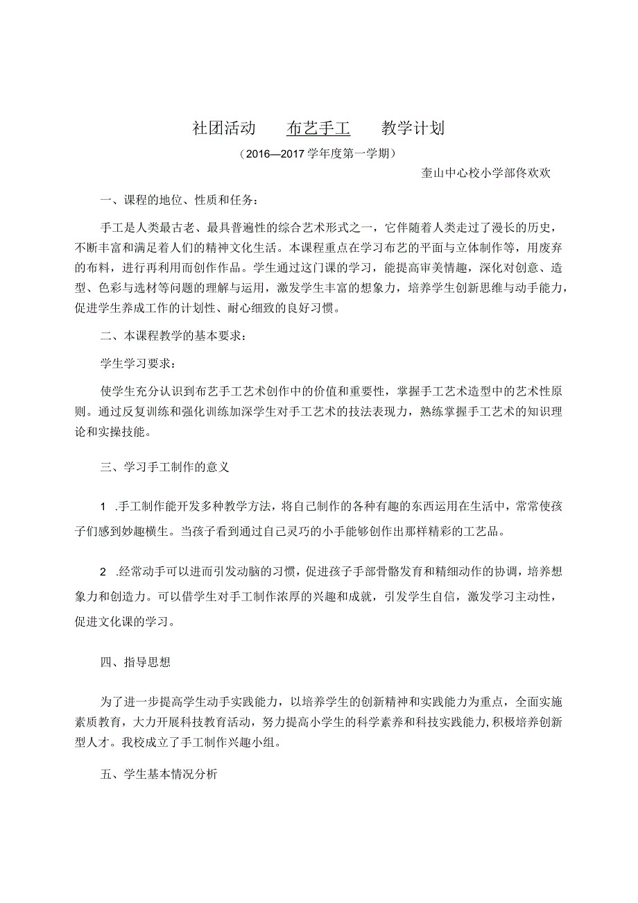 小学兴趣小组(社团)——布艺手工教学设计.docx_第2页