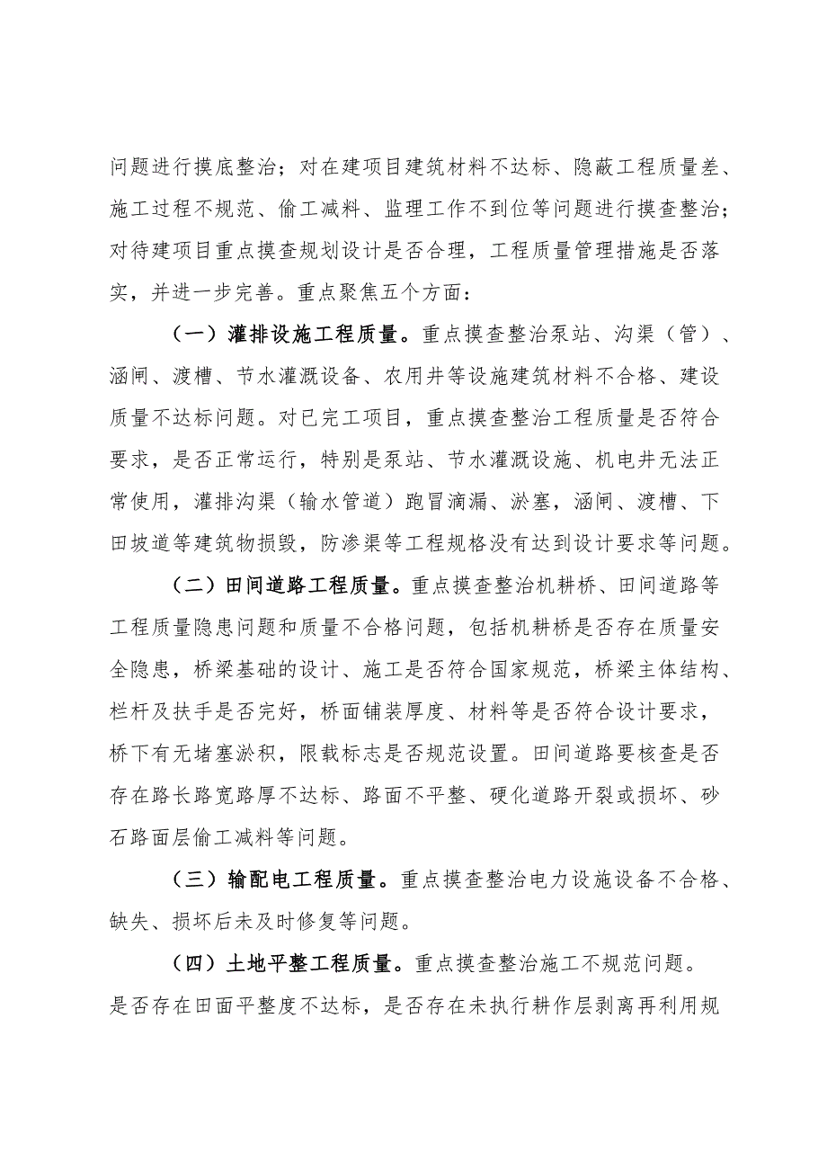 淮阴区高标准农田建设工程质量专项整治“双百日”行动方案.docx_第2页